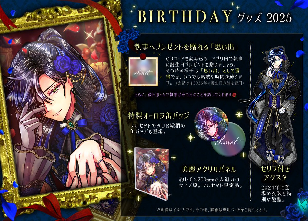 🌹NEW ITEM🌹 【予告】 7月6日より販売開始 10月20日にお誕生日を