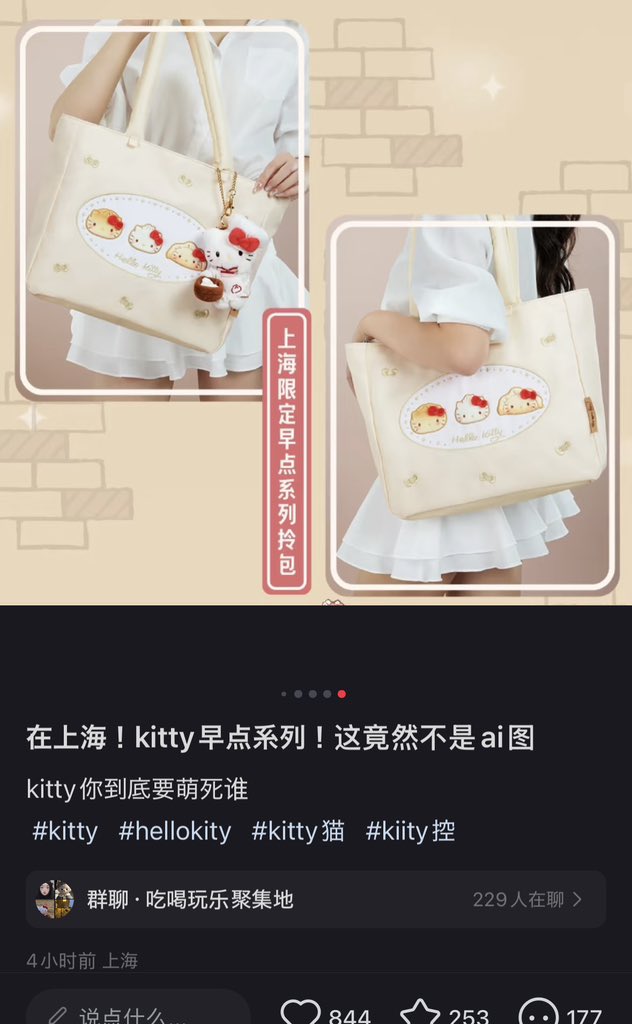 上海限定のハローキティアイテム