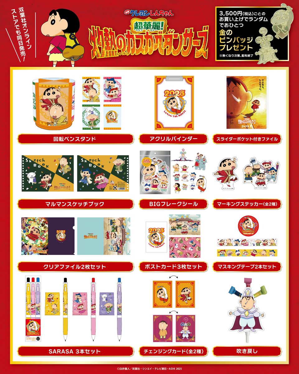 ⭐️シネマパレード新商品情報⭐️】 📢7月11日(金)より発売！ 🎬今年