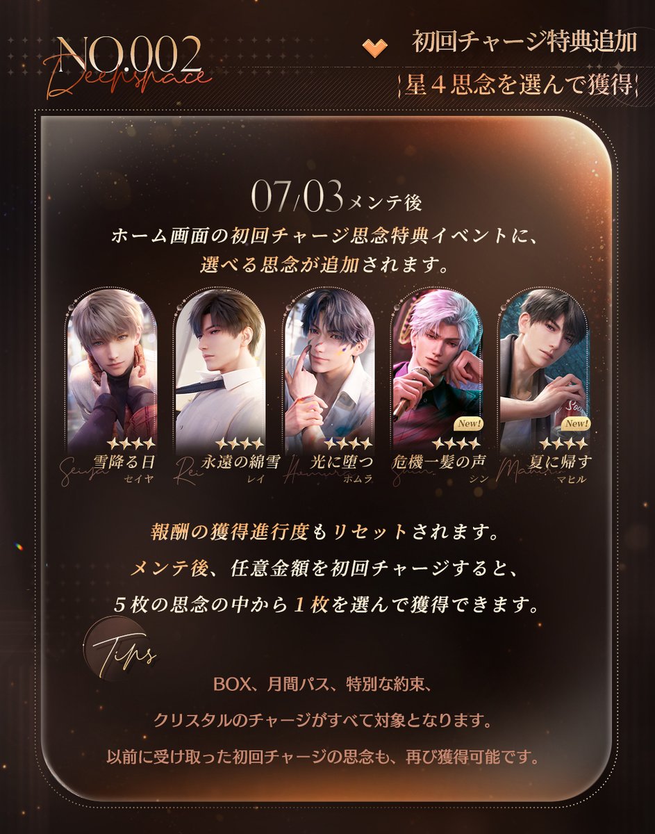 チャージ特典がさらに豪華に‼ 初回チャージ特典＆お得なパックが続々