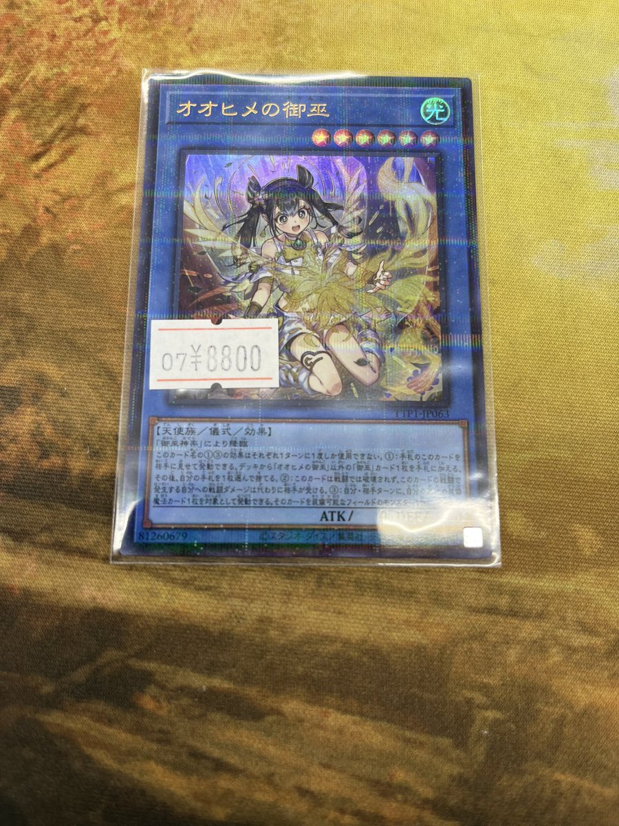 遊戯王 アジア版 オオヒメの御巫 絵違い ウルトラパラレル TTP1 遊戯王