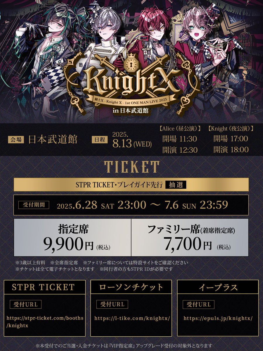 ◇ - 重大なお知らせ - ◇ 騎士X - Knight X - 1st ONE MAN LIVE 2025