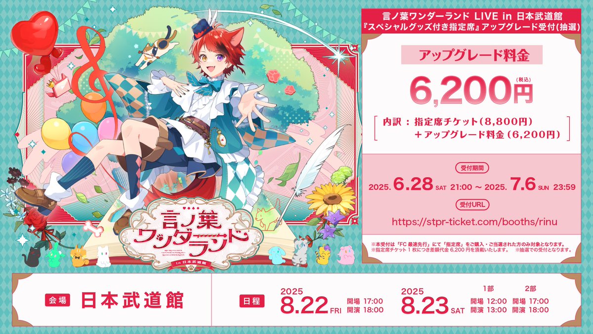 🐶莉犬ワンマンライブ🐶 ໒꒱ ‧₊˚୨୧ 言ノ葉ワンダーランド LIVE