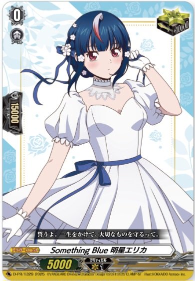 ヴァンガード くじロード 特典 PRカード 明星 エリカ カードファイト