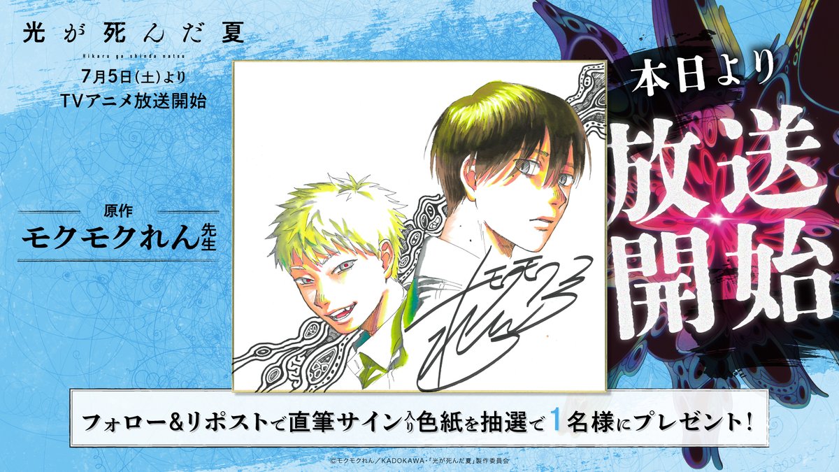 TVアニメ「#光が死んだ夏」 本日より放送開始