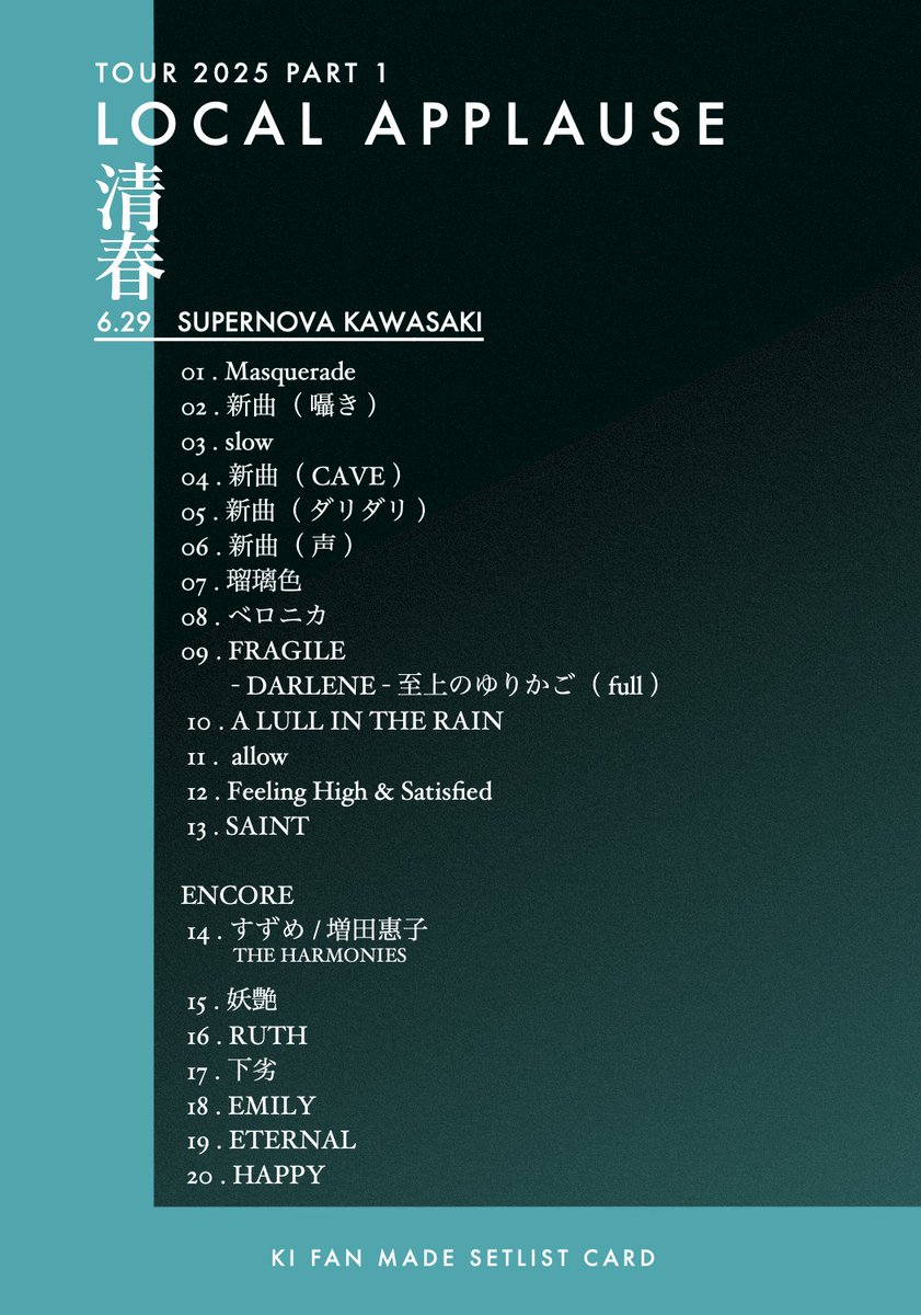 清春 TOUR 天使の詩 2025 『LOCAL APPLAUSE part 1』 DAY 12 / 6.29