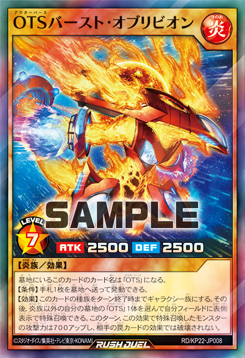 戦慄のアウターバース収録 新規テーマ「OTS（アウターバース）」関連の