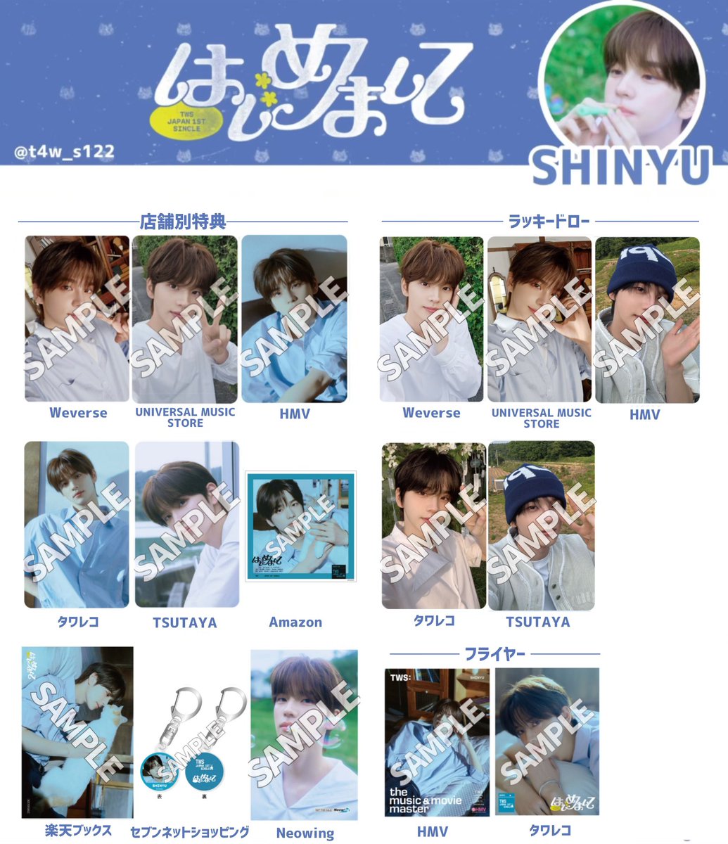 TWS Japan 1st Single「はじめまして」 トレカ 一覧 店舗別＆ラキドロ