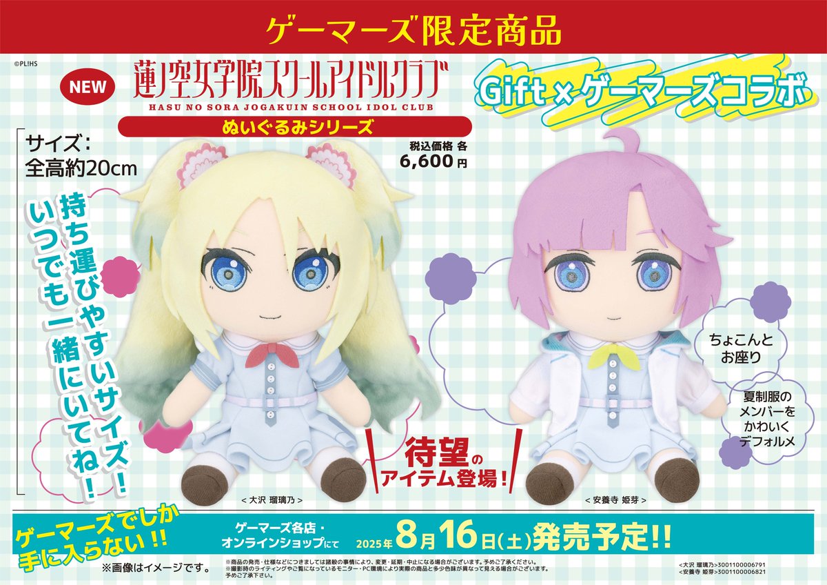 □仕様についてのお知らせ□ ー商品名ー Gift×ゲーマーズコラボ「ラブ