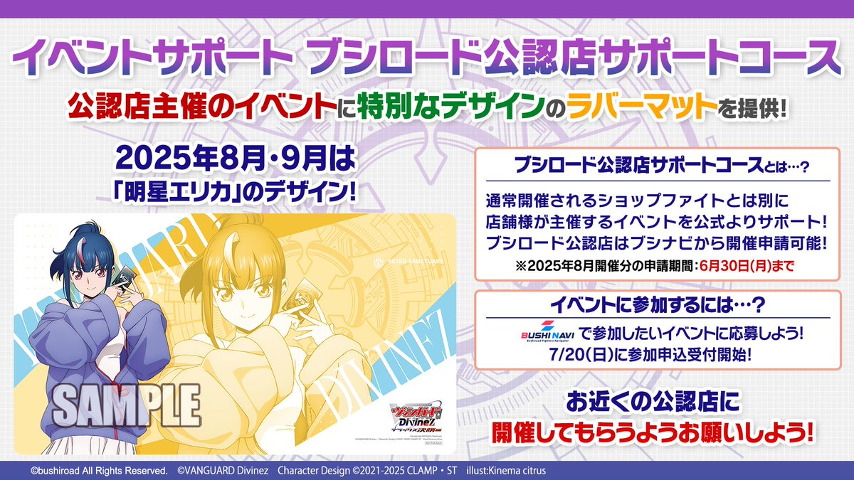 か*い様 明星 エリカ 8月度公認店 サポートCS 優勝プレイマット 明星