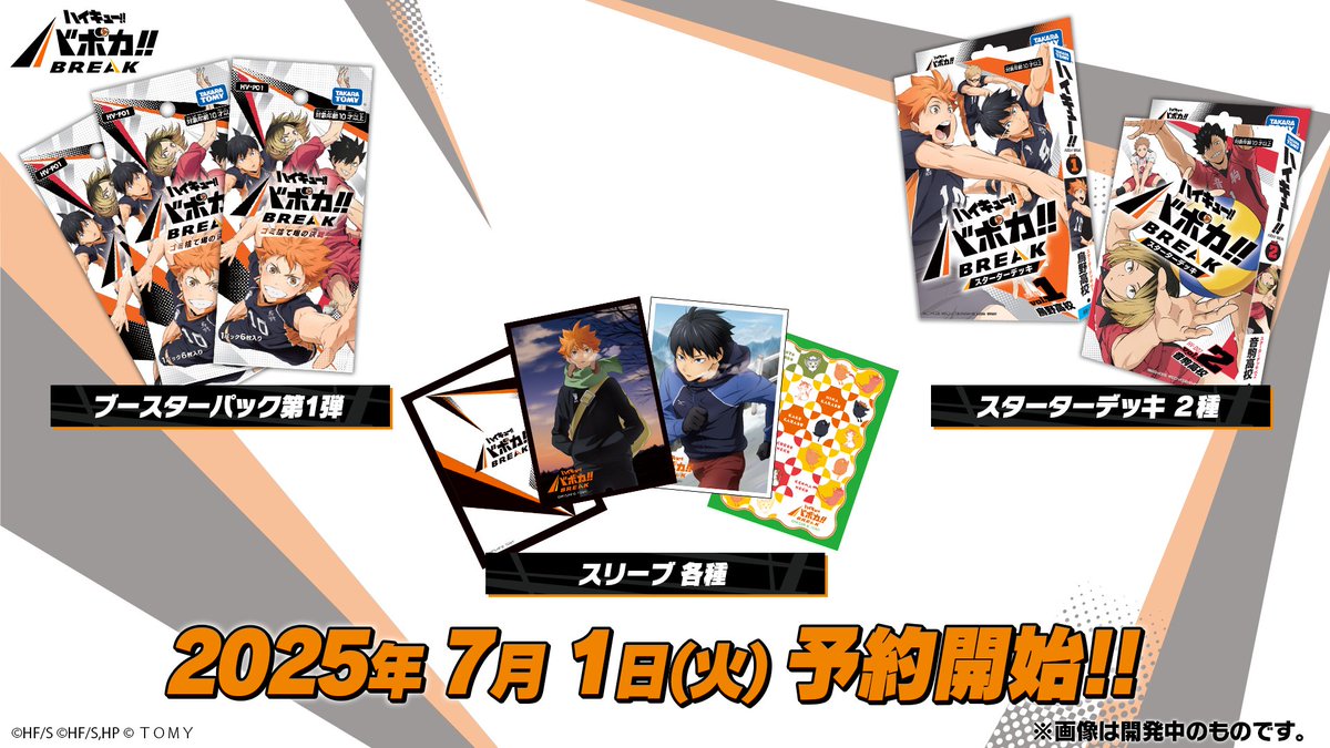 解禁情報①】 10月25日（土）発売予定のハイキュー!!バボカ!!BREAKは