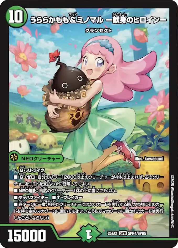 うららかもも&ミノマル シークレット うららかもも＆ミノマル -献身の