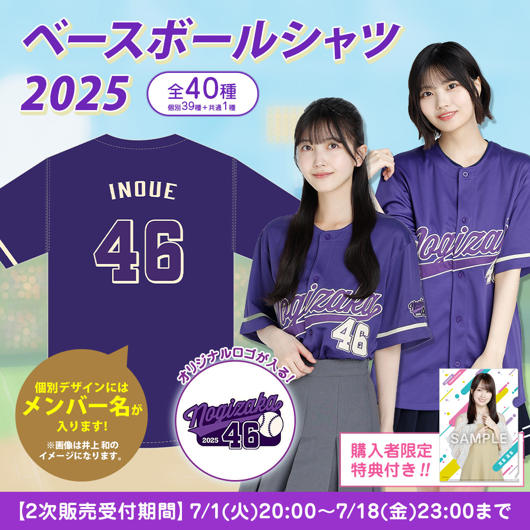 ⚾ベースボールシャツ2025⚾ #真夏の全国ツアー2025 東京公演前お届け