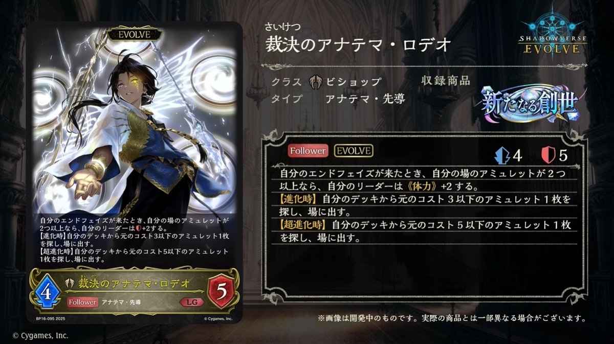 シャドマガ ニュース📰】 7月11日(金)発売のShadowverse EVOLVE