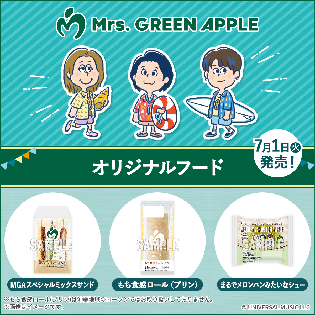 ローソン × Mrs. GREEN APPLEキャンペーン／ オリジナルフードも本日