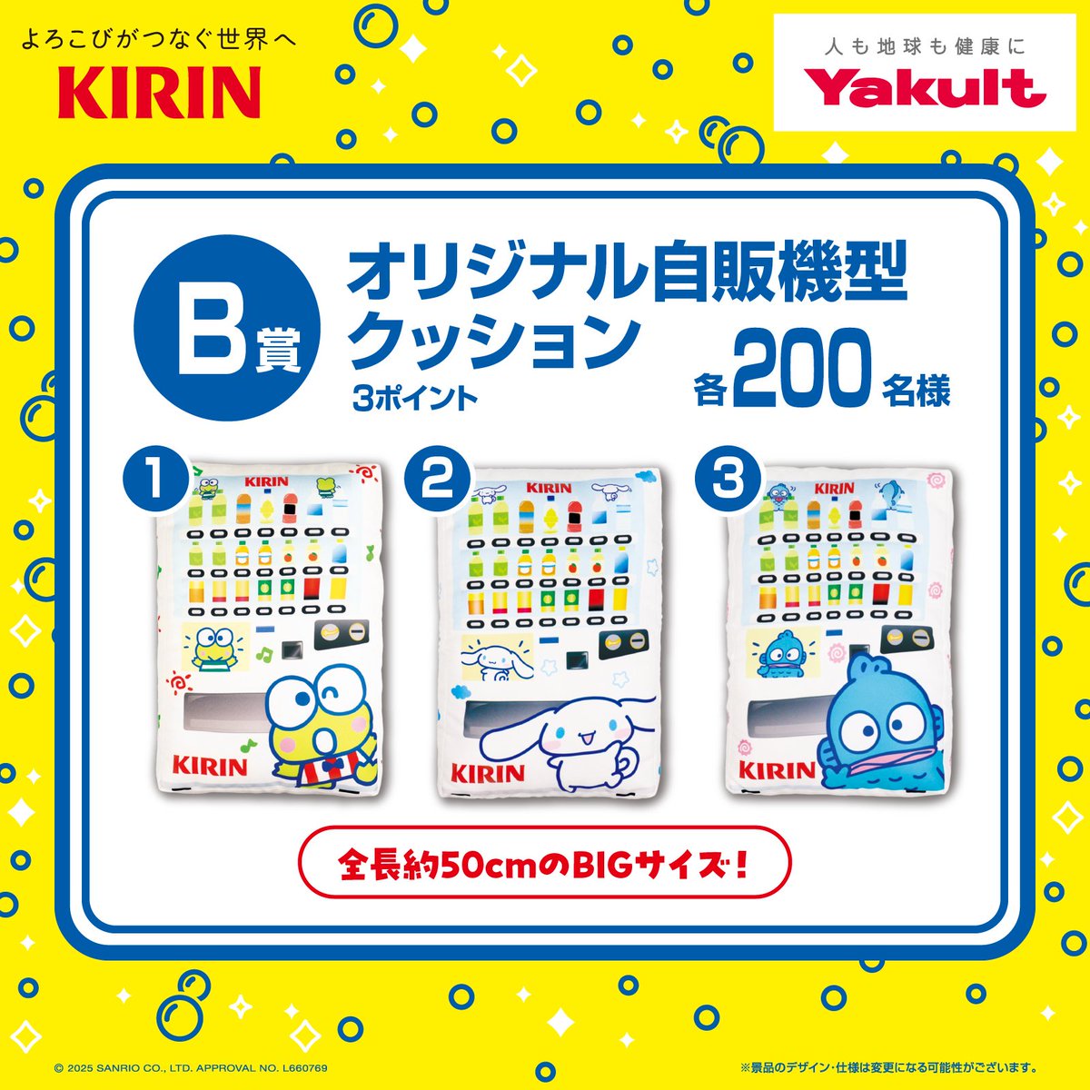 📢9/29(月)まで実施中⚠️ ⋐【キリン・ヤクルト自販機限定】サンリオ