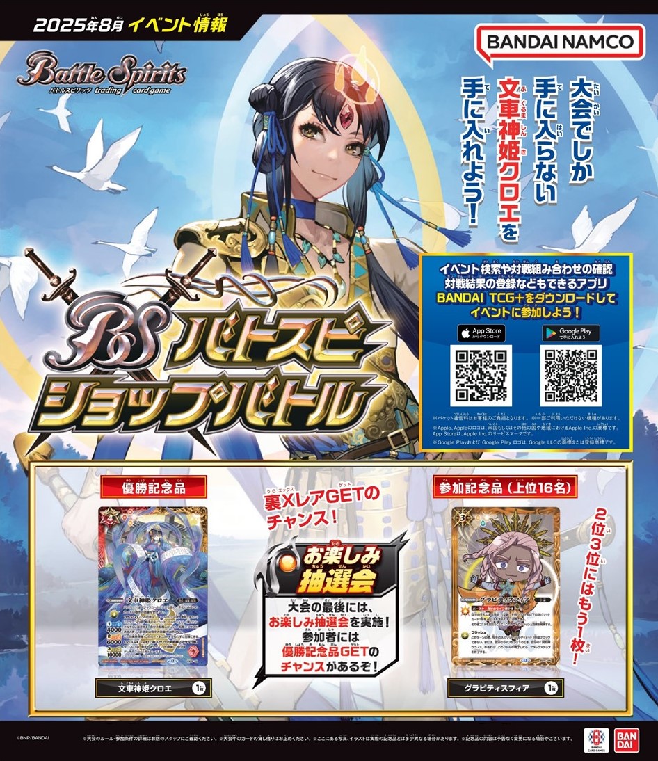 バトスピショップバトル】 8月の優勝記念品は裏Xレア「文車神姫クロエ