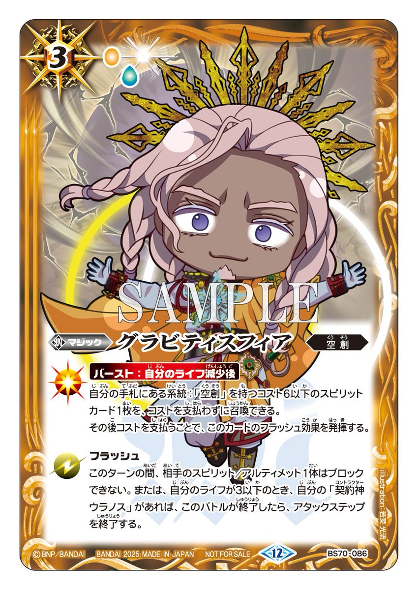 バトスピショップバトル】 8月の優勝記念品は裏Xレア「文車神姫クロエ