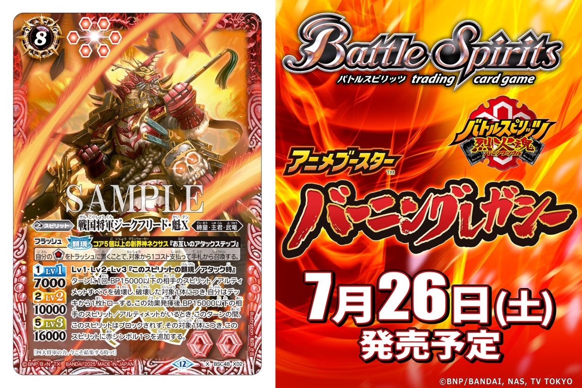 BSC48カード紹介】 新規カード「戦国将軍ジークフリード・魁X」を公開