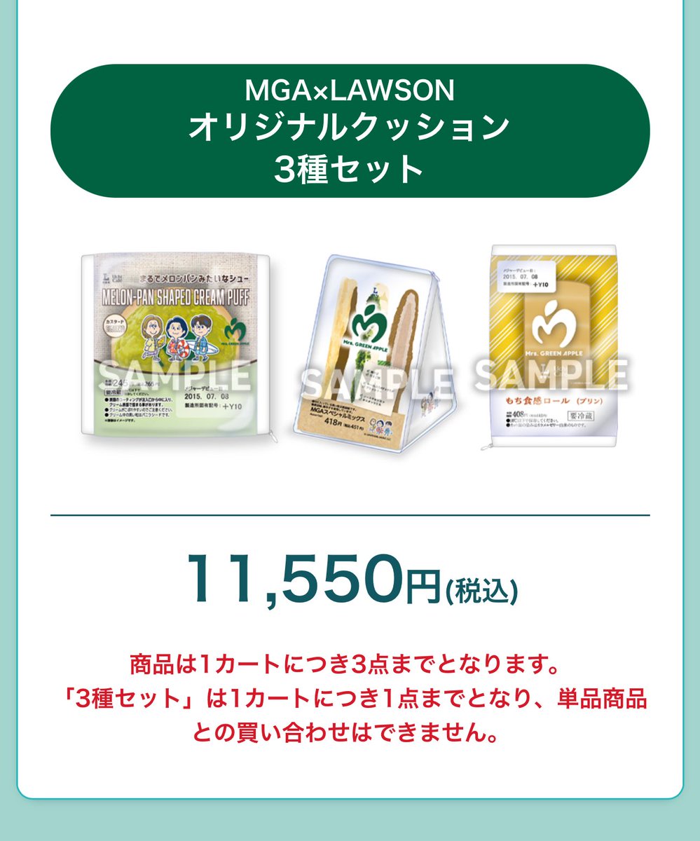 Mrs. GREEN APPLE×ローソンのクッション3種予約完了(*`・ω・)ゞ 中身