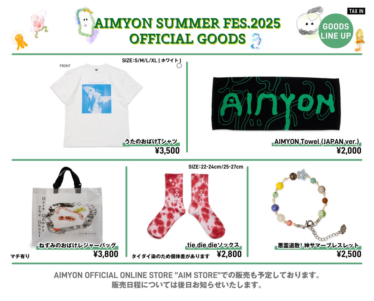 AIMYON SUMMER GOODS 2025 👻 この夏、あいみょんが出演するフェス会場