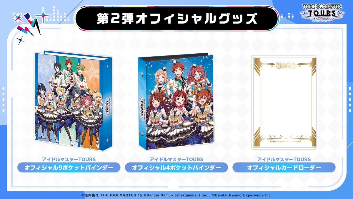 ⑥第2弾 オフィシャルグッズ バインダーとカードローダーが新登場