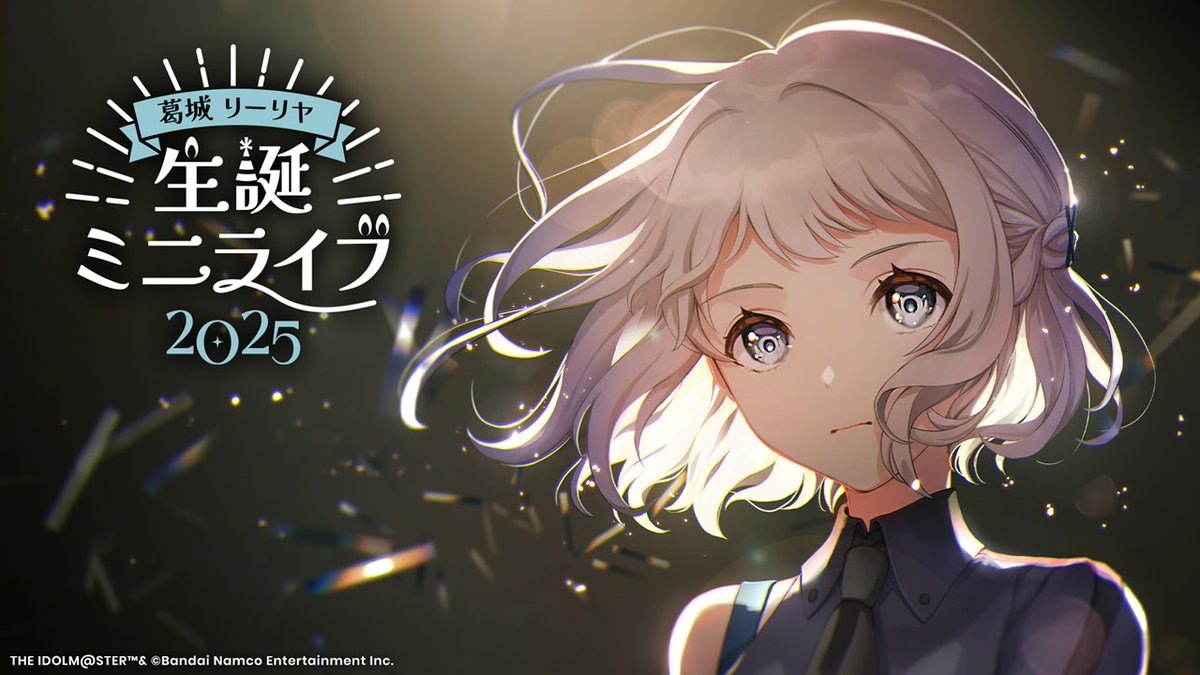 篠澤広_学マスSTEP3 『学マス』最新情報🎉 ＼ ✨『葛城リーリヤ 生誕