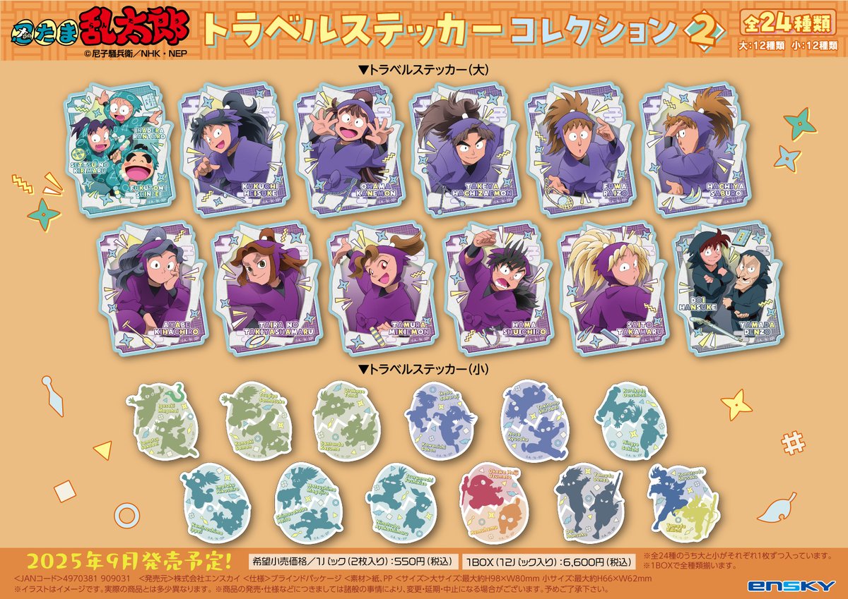 新商品のご案内】 TVアニメ「#忍たま乱太郎」 🥚EMOCA 🥚トラベル