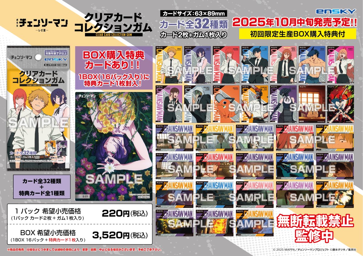 新商品のご案内】 劇場版『チェンソーマン レゼ篇』より クリアカード