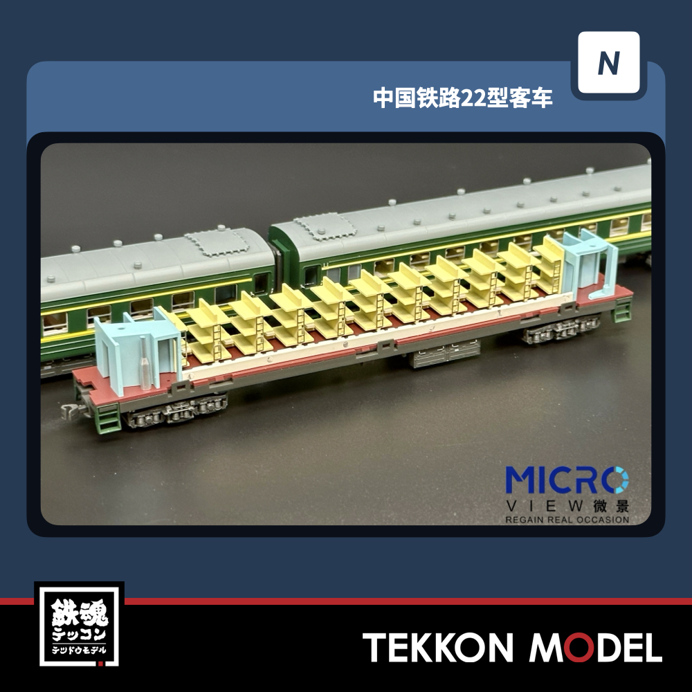 MICROVIEW (微景) 大人気の中国22型客車 入荷しました！今夜はHPに掲載