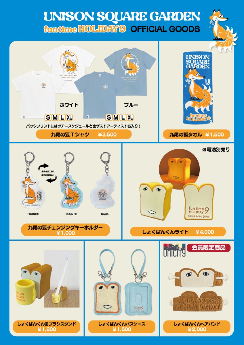 UNISON SQUARE GARDEN presents「fun time HOLIDAY 9」 GOODS公開
