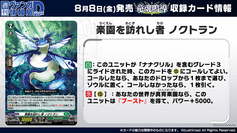 週ヴァン】 💎💐ブースターパック『竜魂鳴導』💐💎 収録される