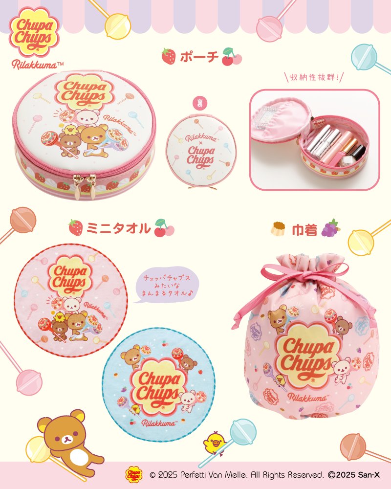 リラックマ×「チュッパチャプス」コラボアイテムのご紹介🍭 ポップな