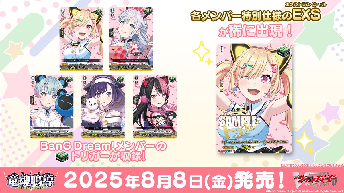 ✨🎶竜魂鳴導 バンドリ！コラボカード✨🎵 ブースターパック「竜魂鳴導