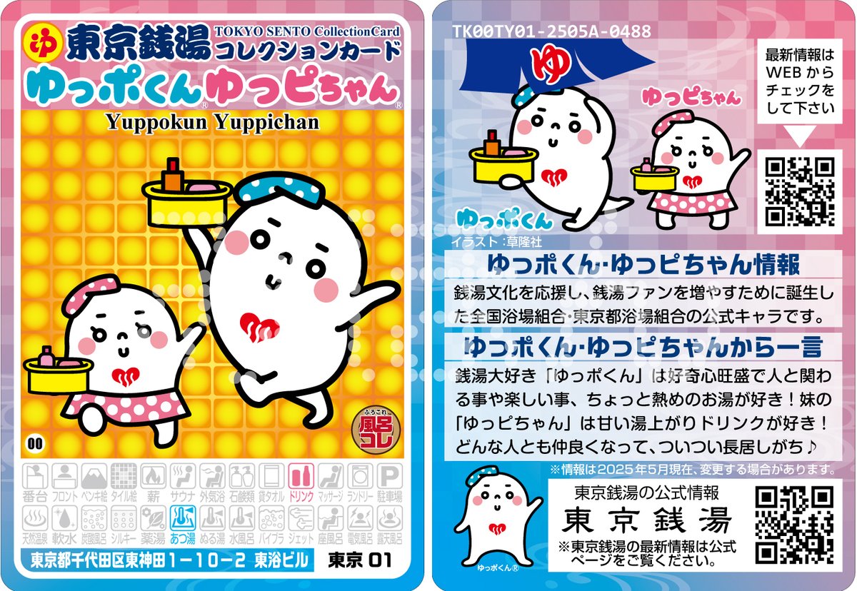 Post by 東京銭湯／東京都浴場組合【公式】 on X: #銭湯ニュース