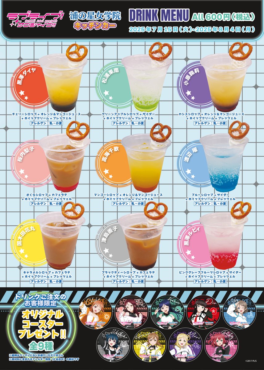 浦の星女学院キッチンカー Aqoursコースターディスプレイ ラブライブ