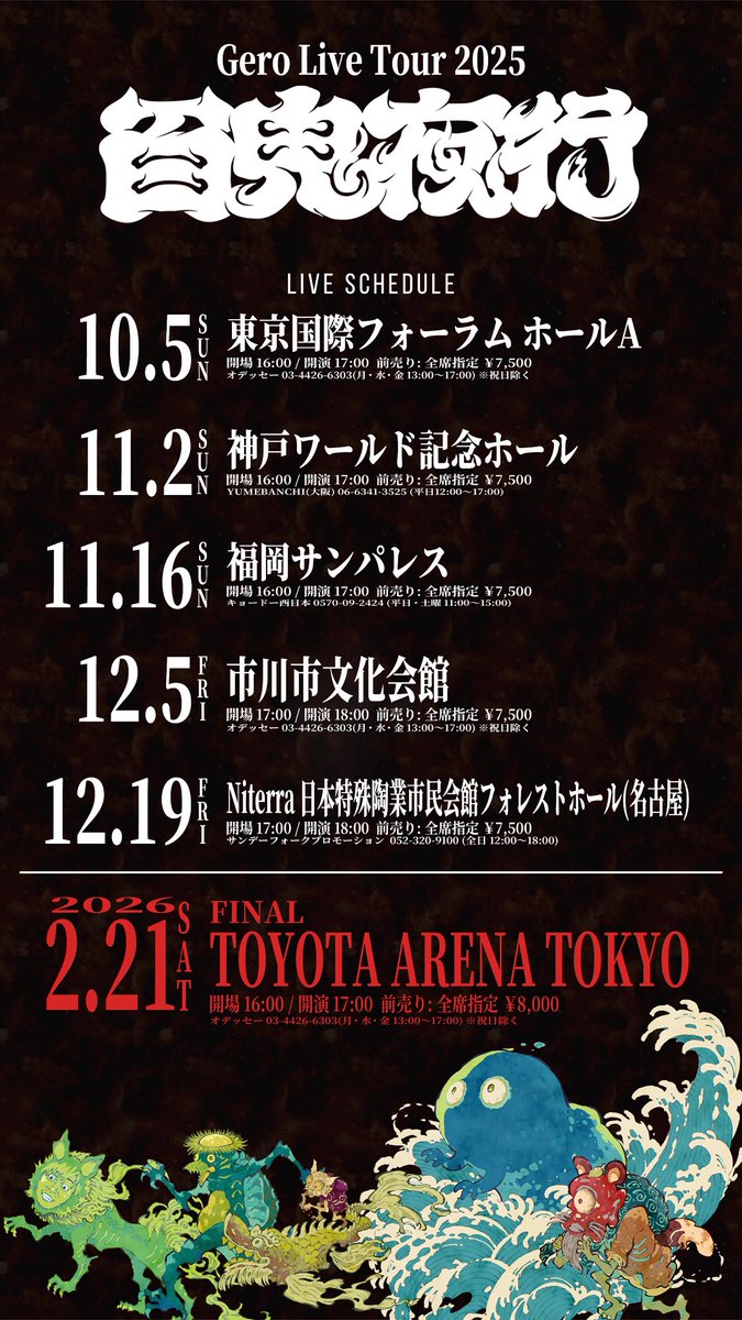 こちらのGeroさんの2025年ライブキービジュアル担当させていただきまし