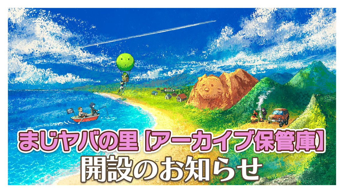 まじめにヤバシティ」のメンバーが、TwitchやYouTubeの個人チャンネル