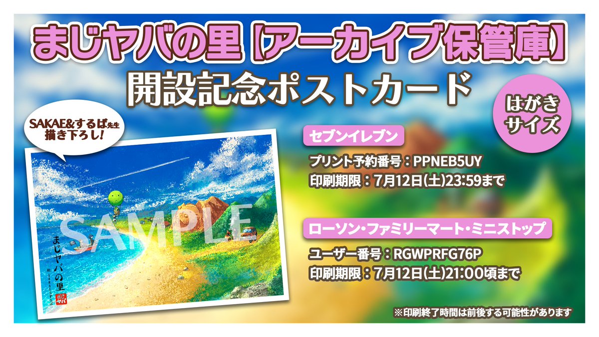 そして、チャンネル開設を記念して、 SAKAE＆するば先生描きおろし