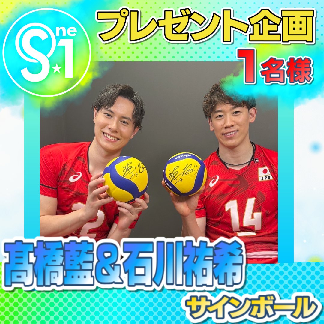 🎁引用で当たる #プレゼント🎁 #バレーボール男子日本代表 #石川祐希