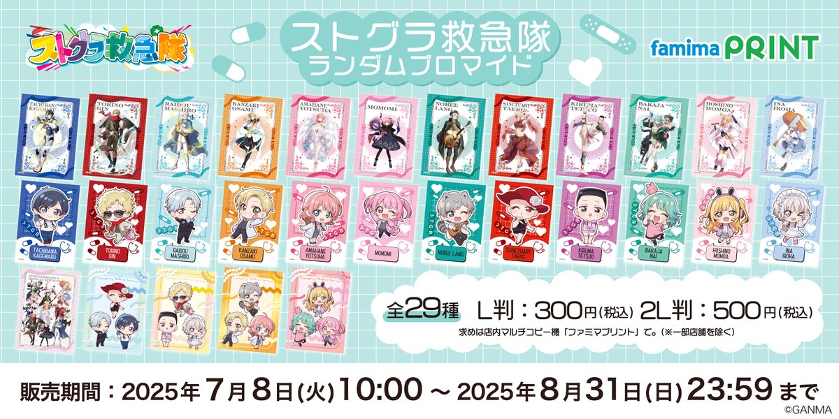 ⠀/／ 📢 #ストグラ救急隊 × #ファミマプリント決定！ ＼ #ストグラ