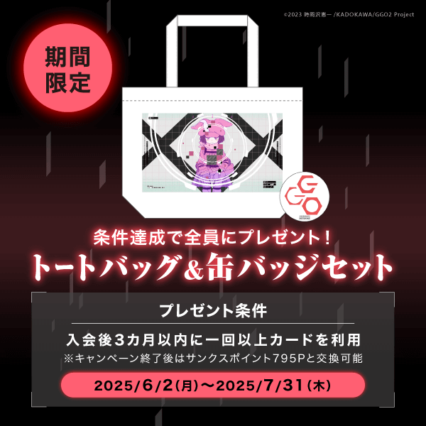 ソードアート・オンラインカード【アニメ10周年記念デザインリリース