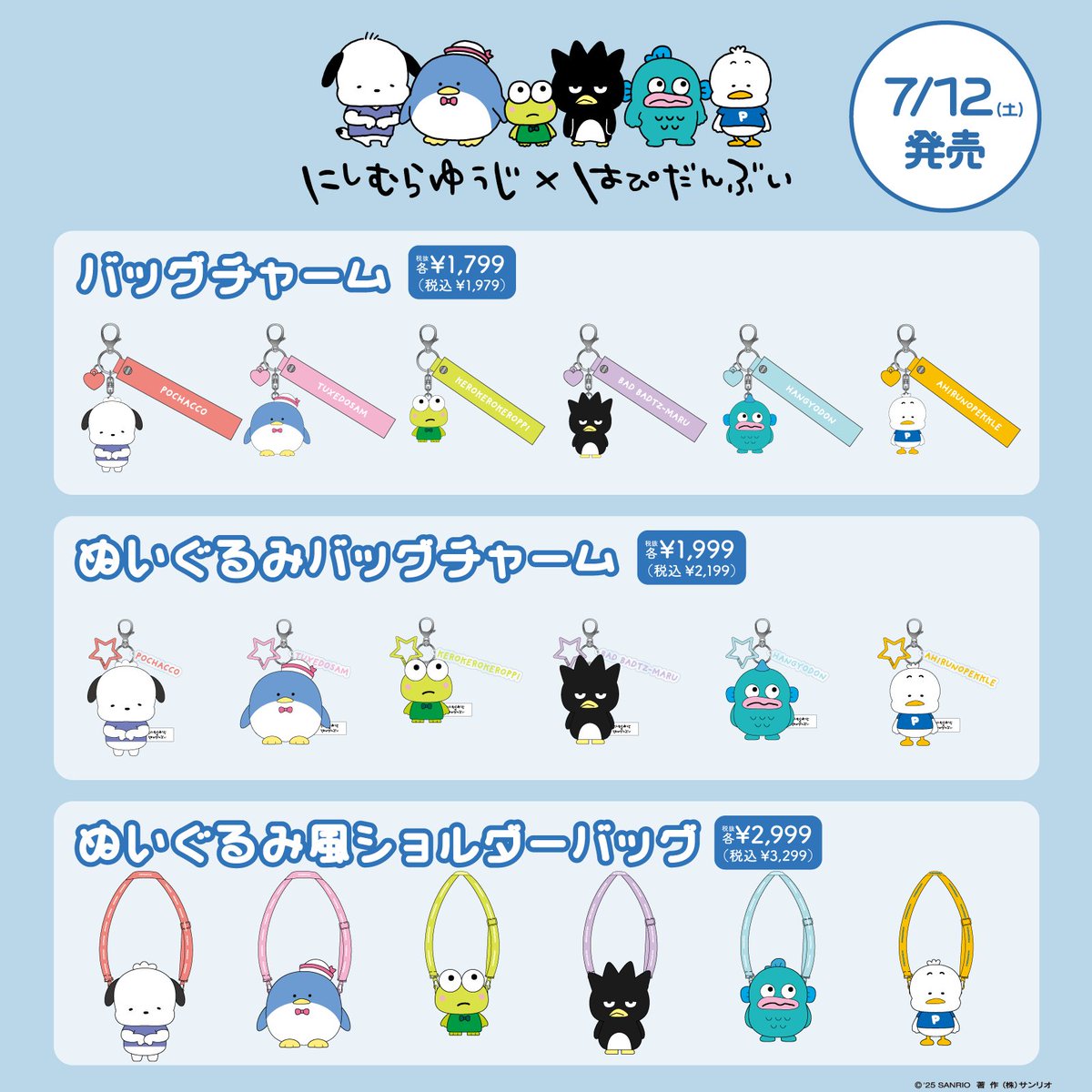 お待たせしました／ 発売延期中の『にしむらゆうじ×はぴだんぶい』の