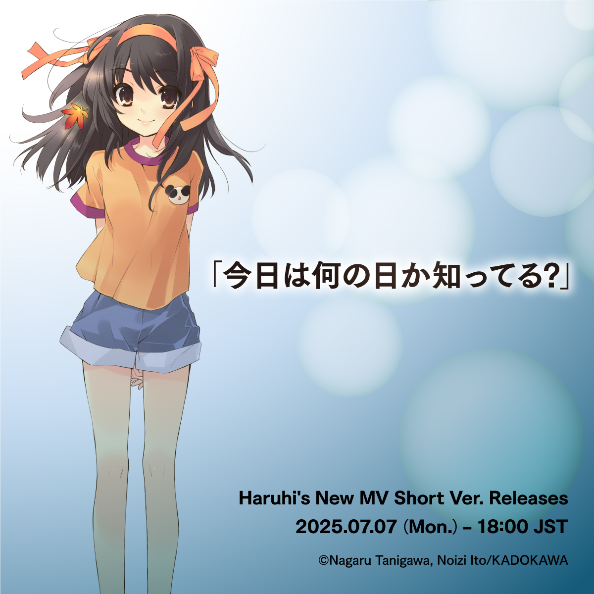 Post by 涼宮ハルヒの公式 on X: #七夕