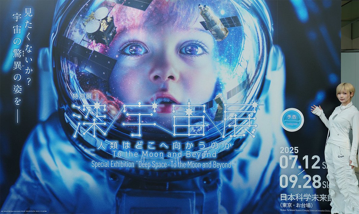 月海つくね さん来館／ 「さきどり『#深宇宙展』」にも登場いただいた