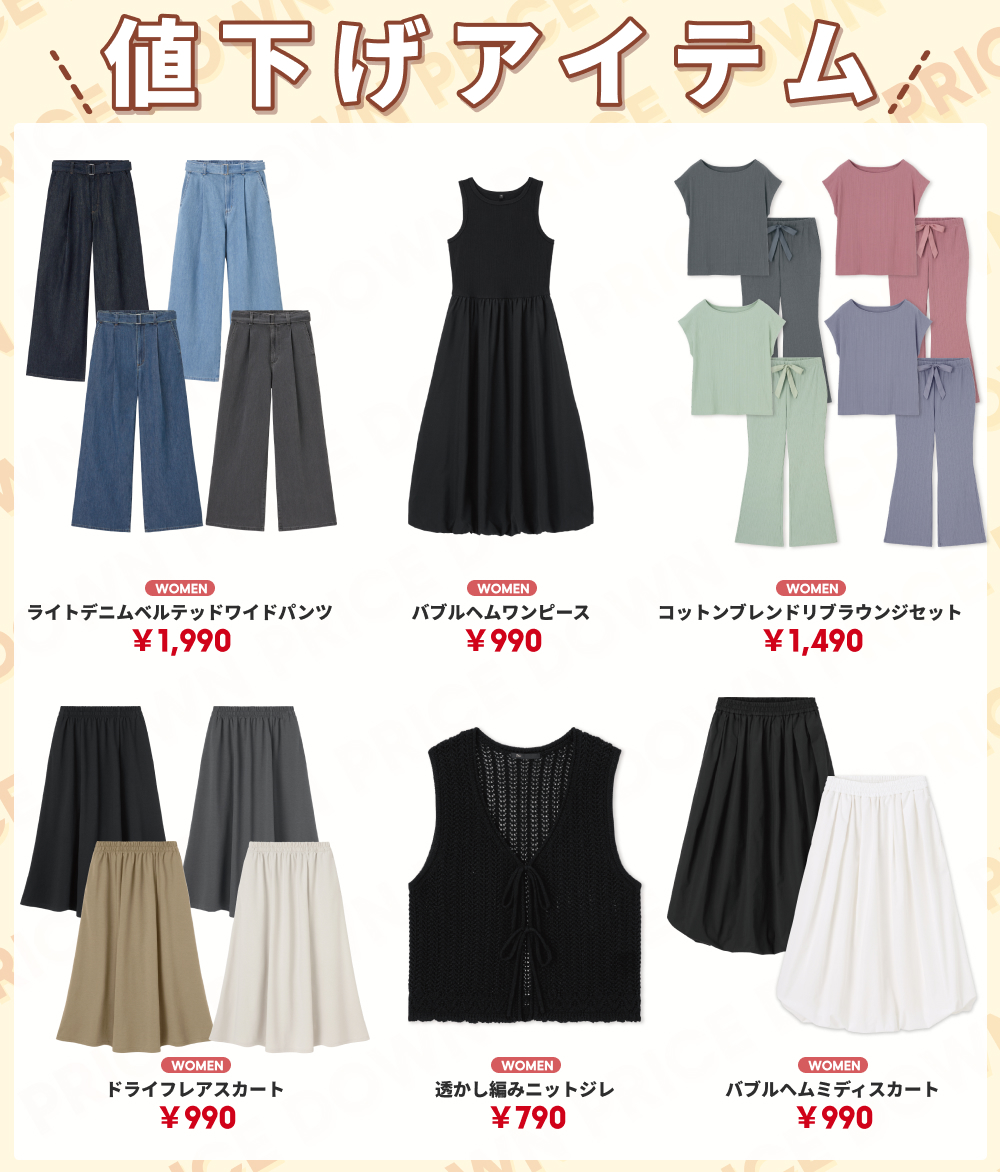 7/8(火) 本日から値下げアイテム❤️‍🔥 ＼ 今日からPRICE DOWNした