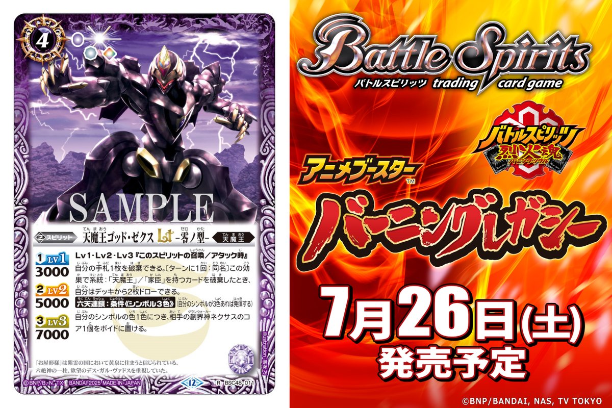 BSC48カード紹介】 新規カード「天魔王ゴッド・ゼクスLT -零ノ型-」を