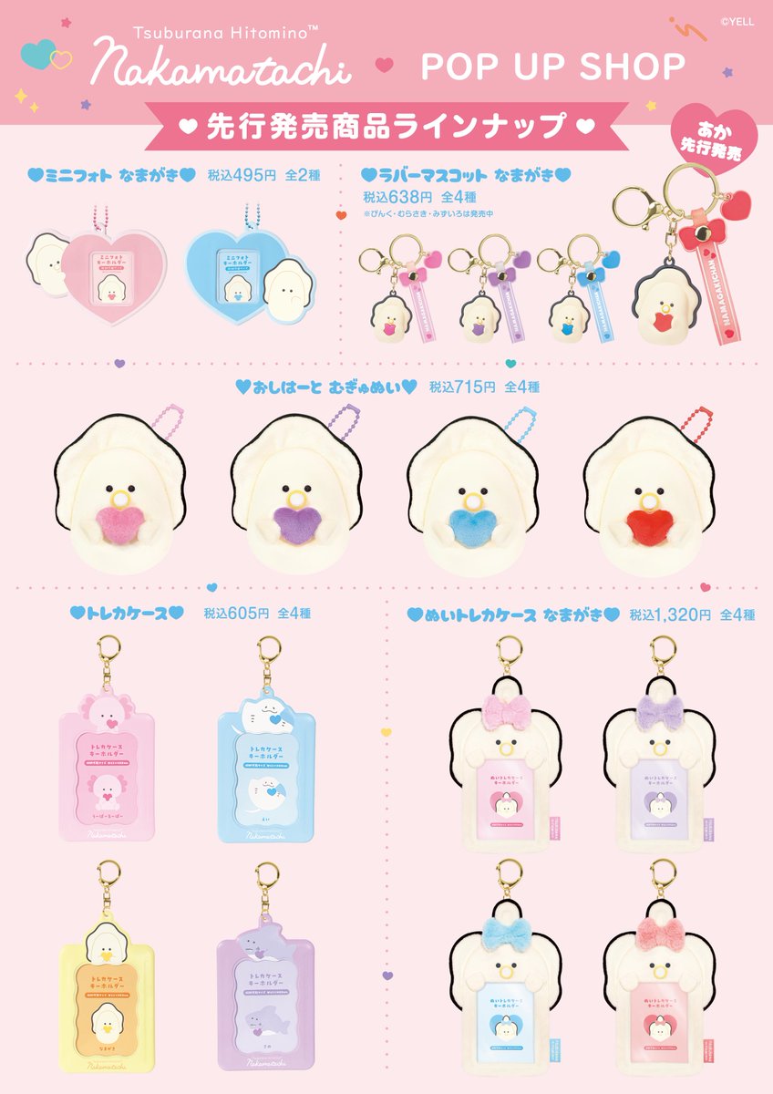 ╭━━━━━━━━━━━━━━━━━━━╮ 🌟 つぶらな瞳のPOPUP in