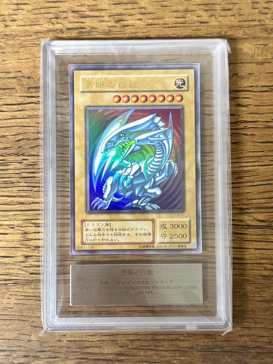 青眼の白龍（LB-01） Grade ARS10+ 初期ブルも素晴らしいですが、この2