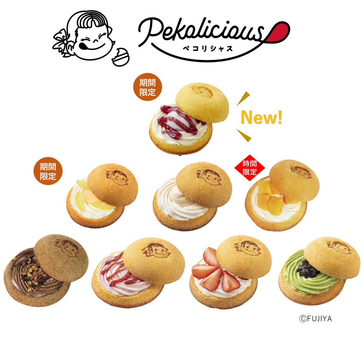 Pekolicious 新商品情報📣 ＼ 爽やかな風味の「ペコちゃんのほっぺ